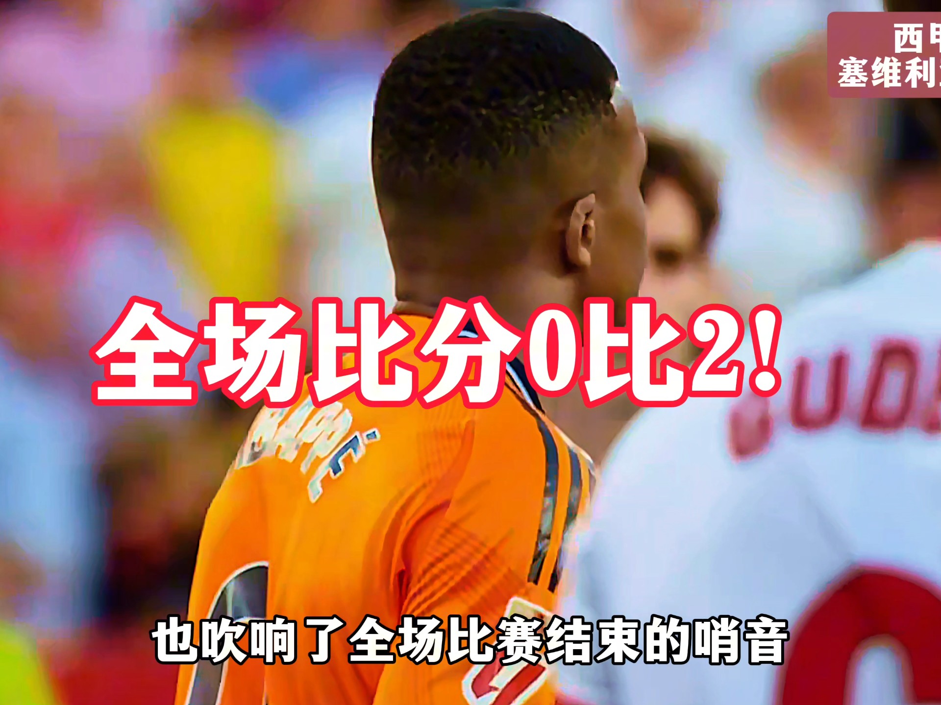 IM Sport-马赛完胜塞维利亚,姆巴佩高光表现的简单介绍