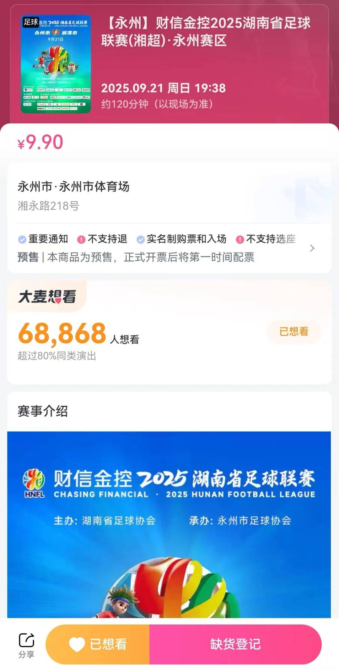 IM体育注册链接-门票热销，球迷们期待纷纷涌入球场观战的简单介绍